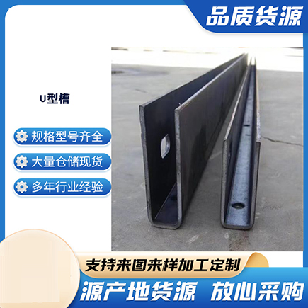 洛南上海市U型槽钢